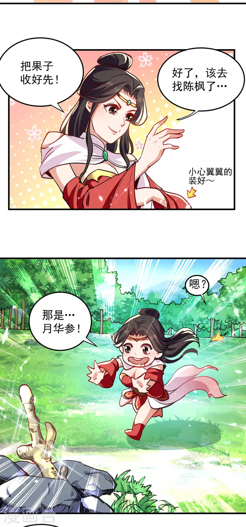 第50话 搜集宝贝-第51话