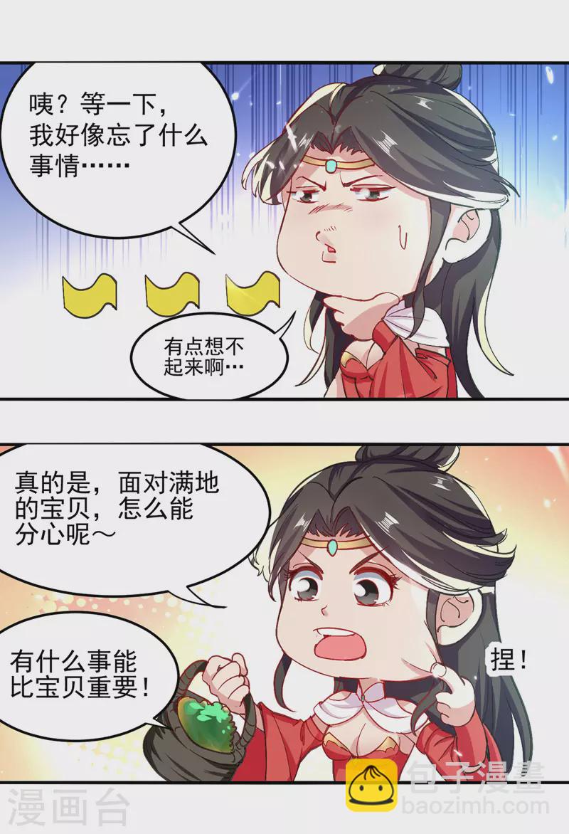 第50话 搜集宝贝-第51话