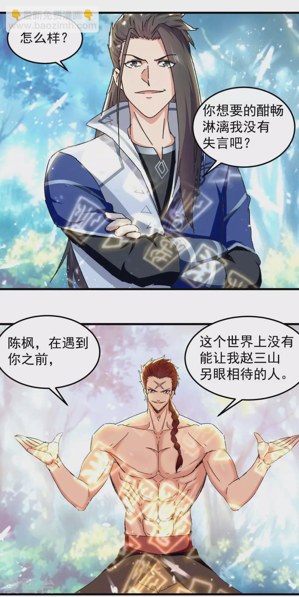 第58话 另眼相待-第59话