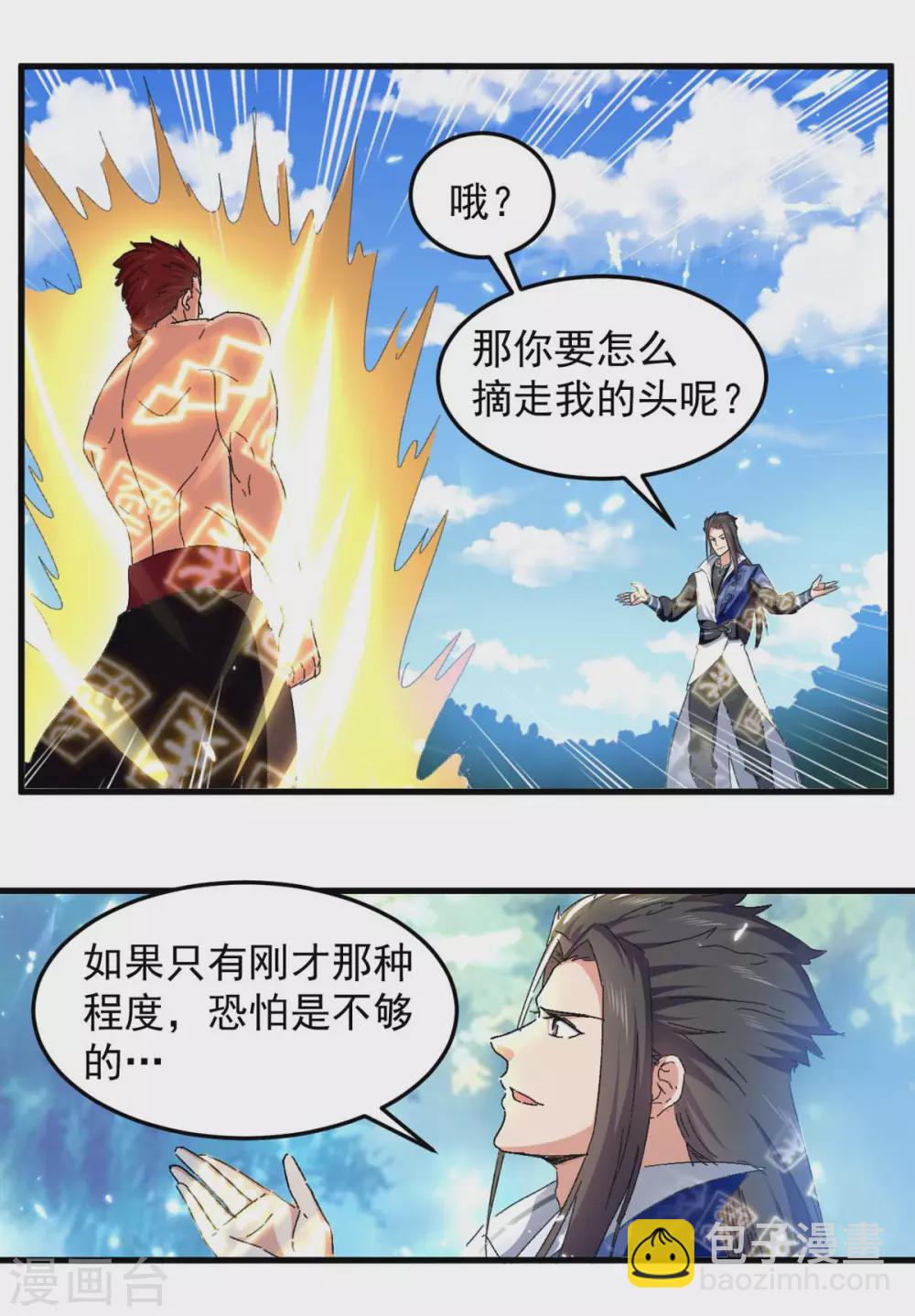 第58话 另眼相待-第59话