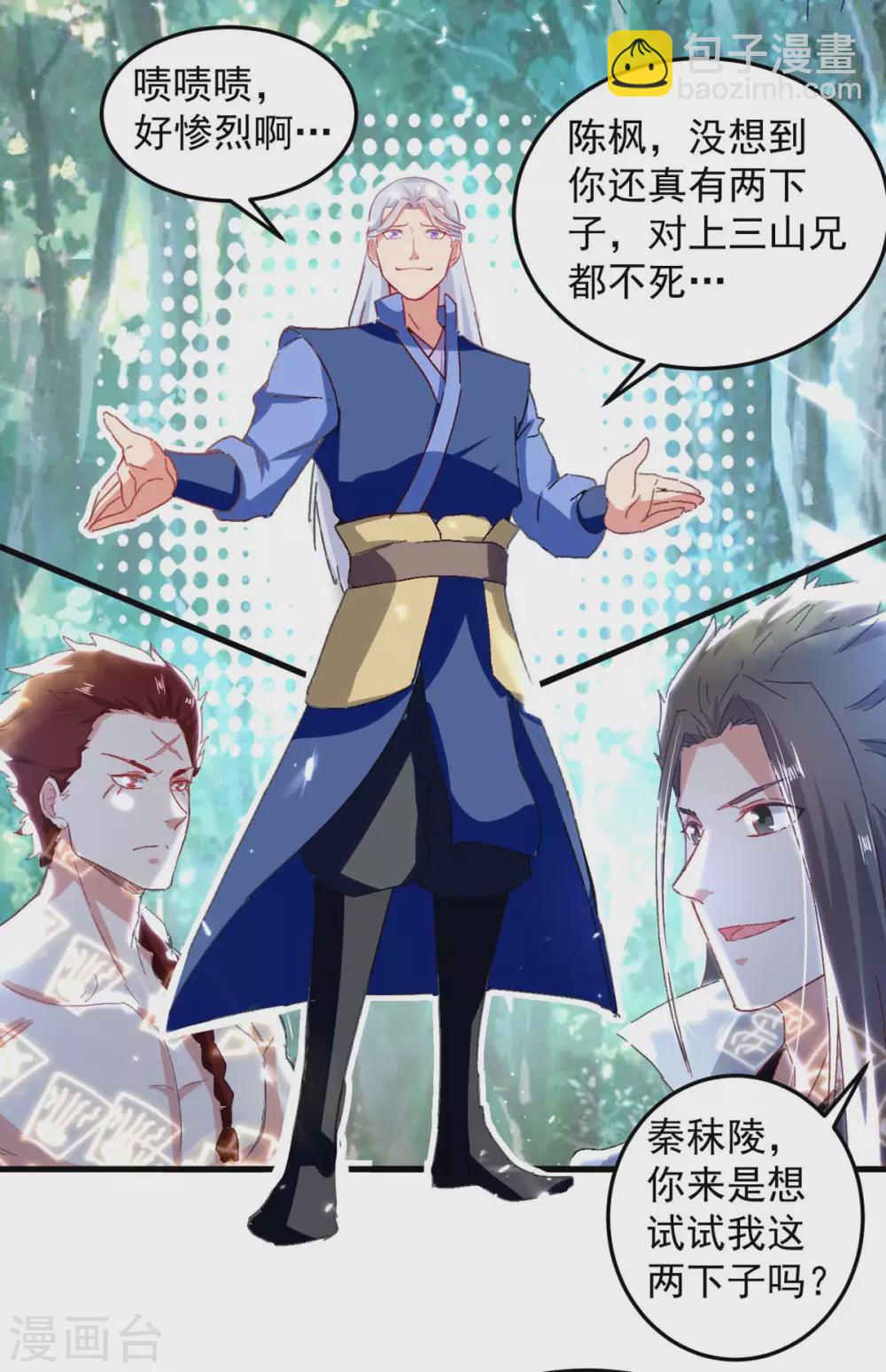 第58话 另眼相待-第59话