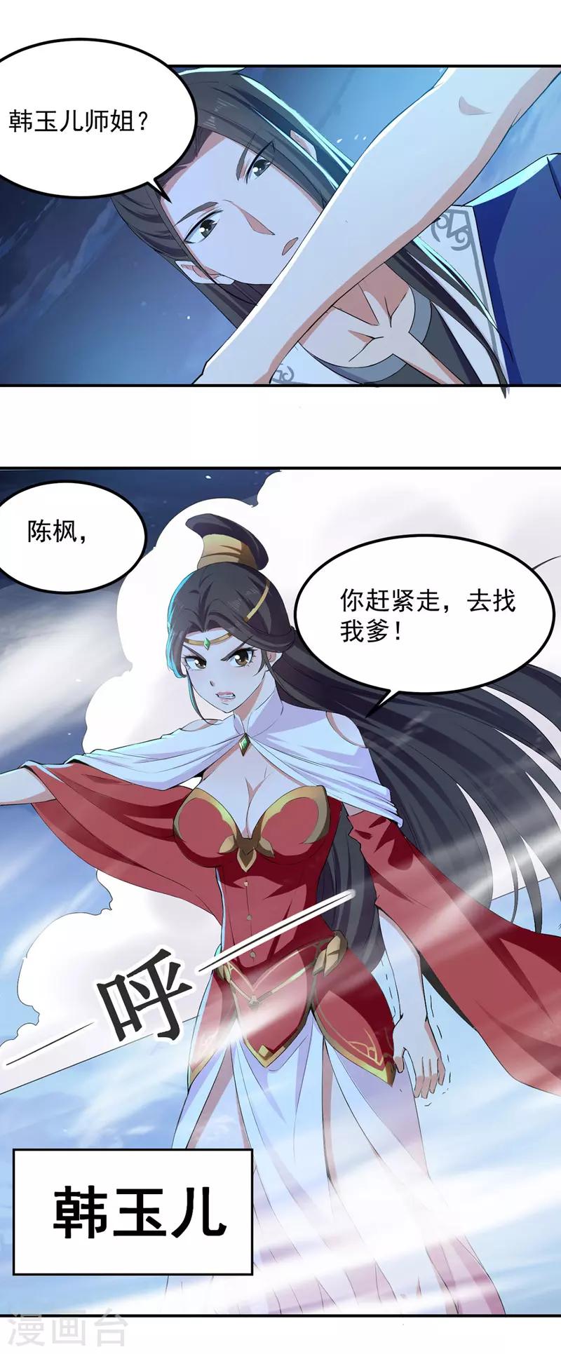 第6话 保护师姐-第7话