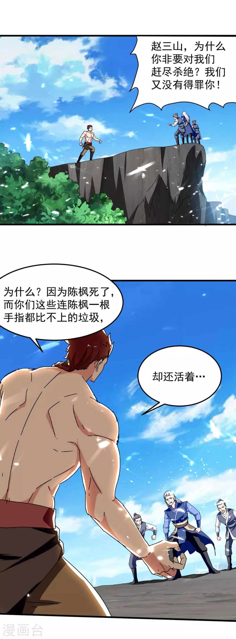 第68话 打脸-第69话