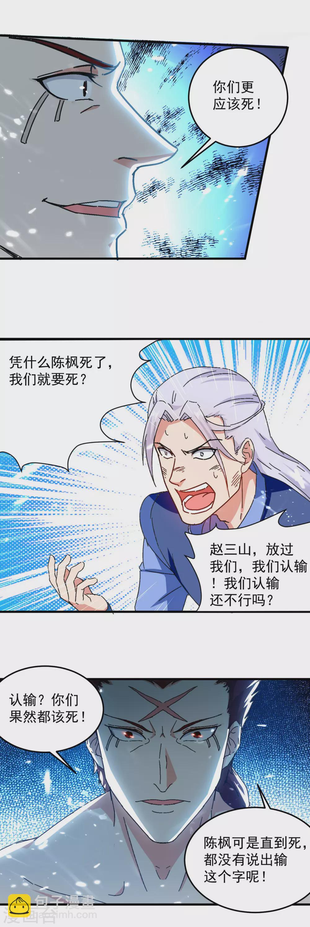 第68话 打脸-第69话