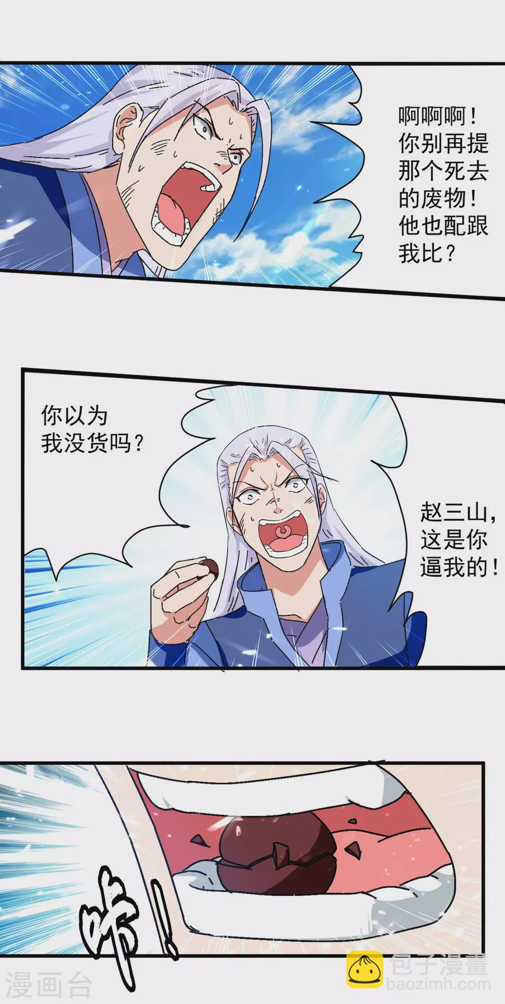 第68话 打脸-第69话