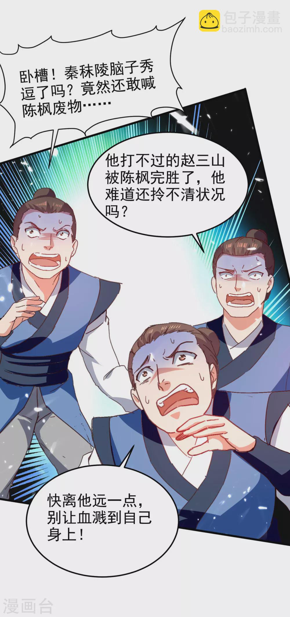 第70话 磨刀石-第71话