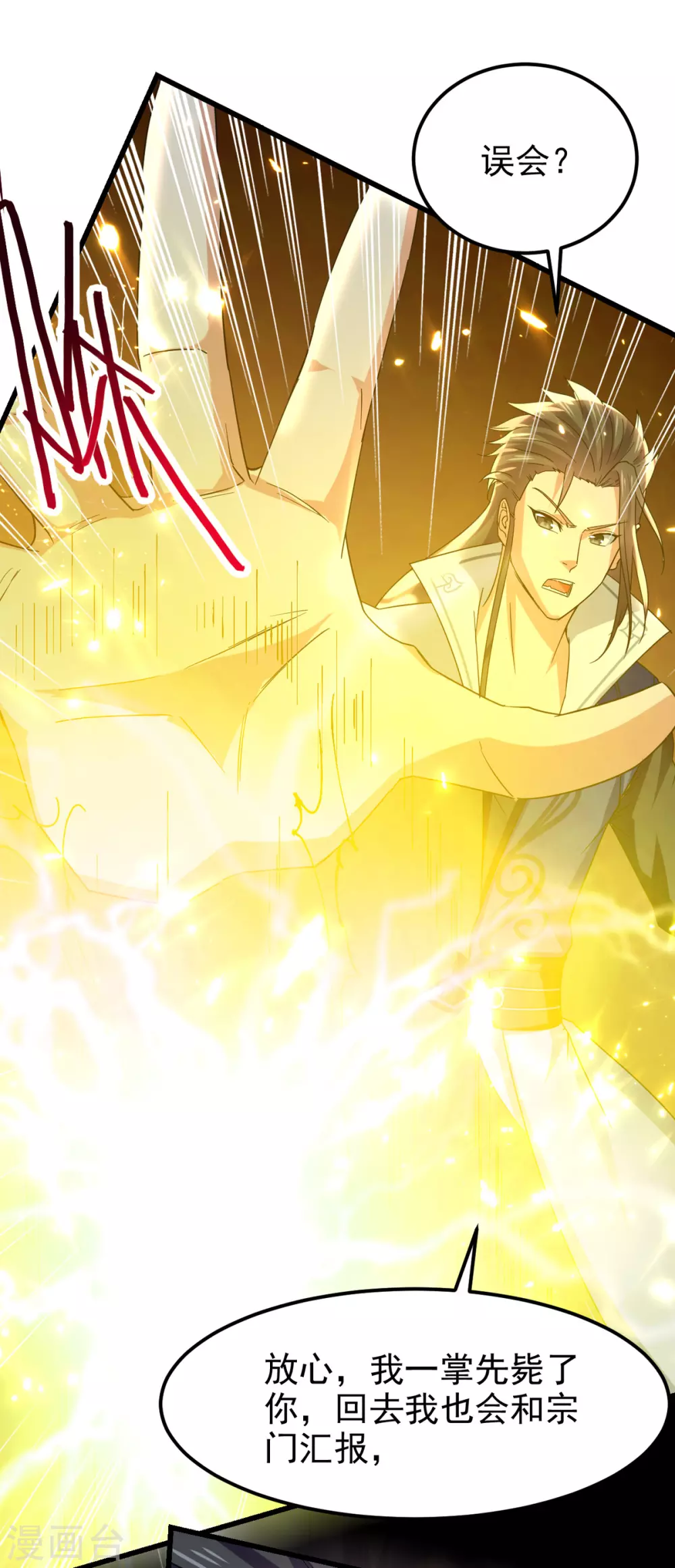 第72话 陈枫破境-第73话