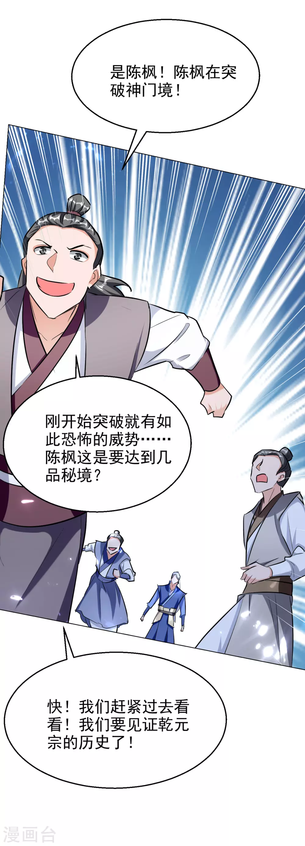 第72话 陈枫破境-第73话