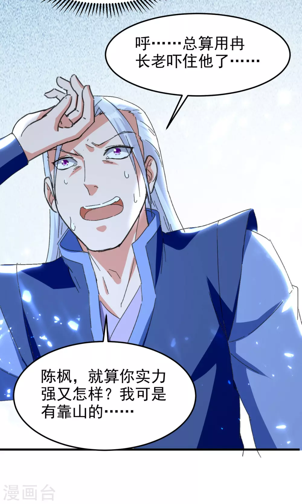 第72话 陈枫破境-第73话