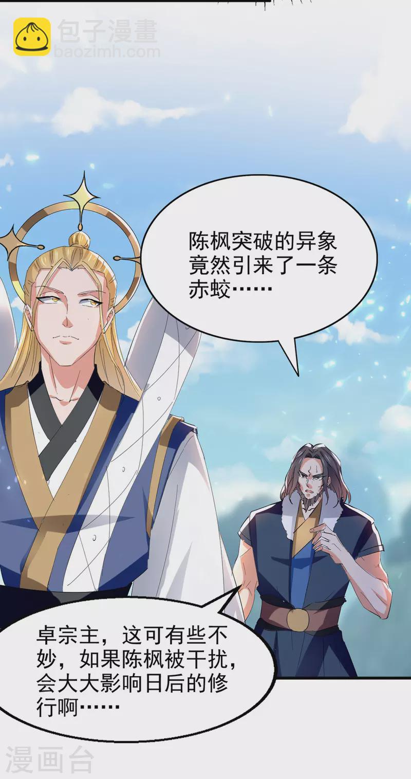 第76话 赤蛟来袭-第77话