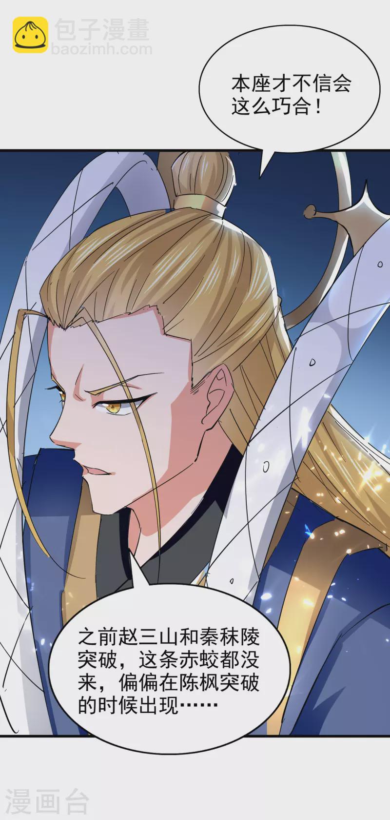 第76话 赤蛟来袭-第77话