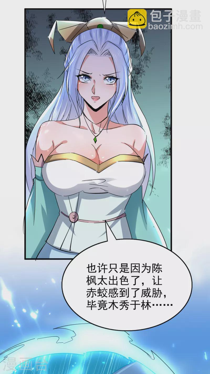 第76话 赤蛟来袭-第77话