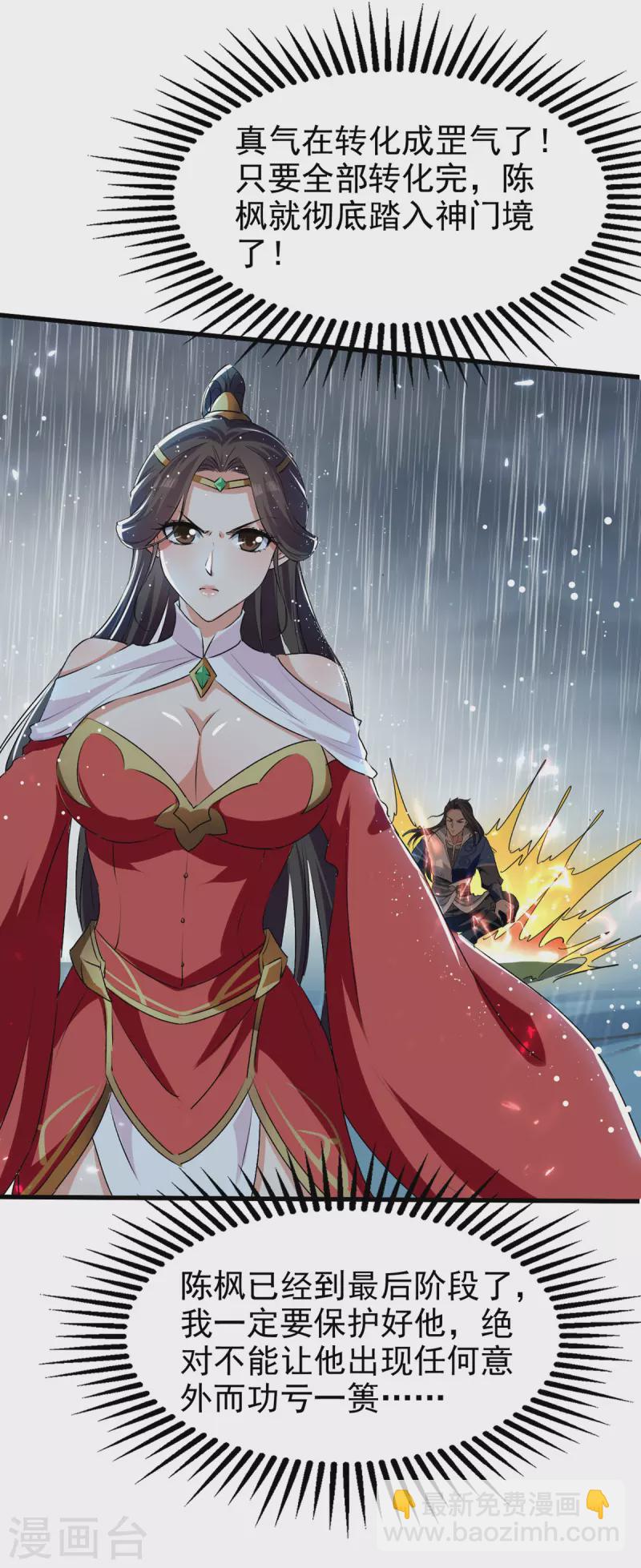 第76话 赤蛟来袭-第77话