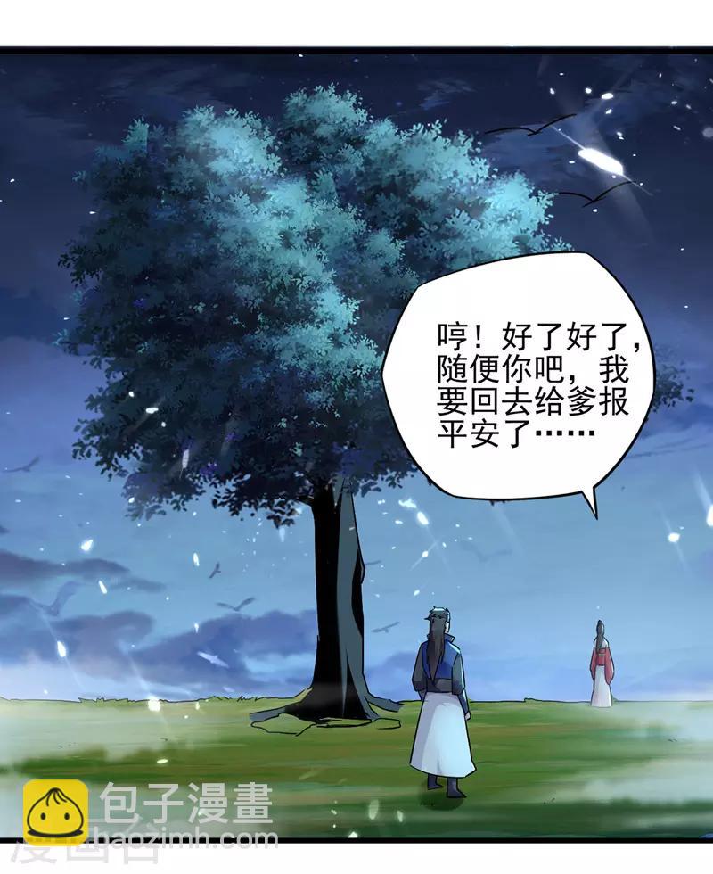 第8话 得残卷-第9话