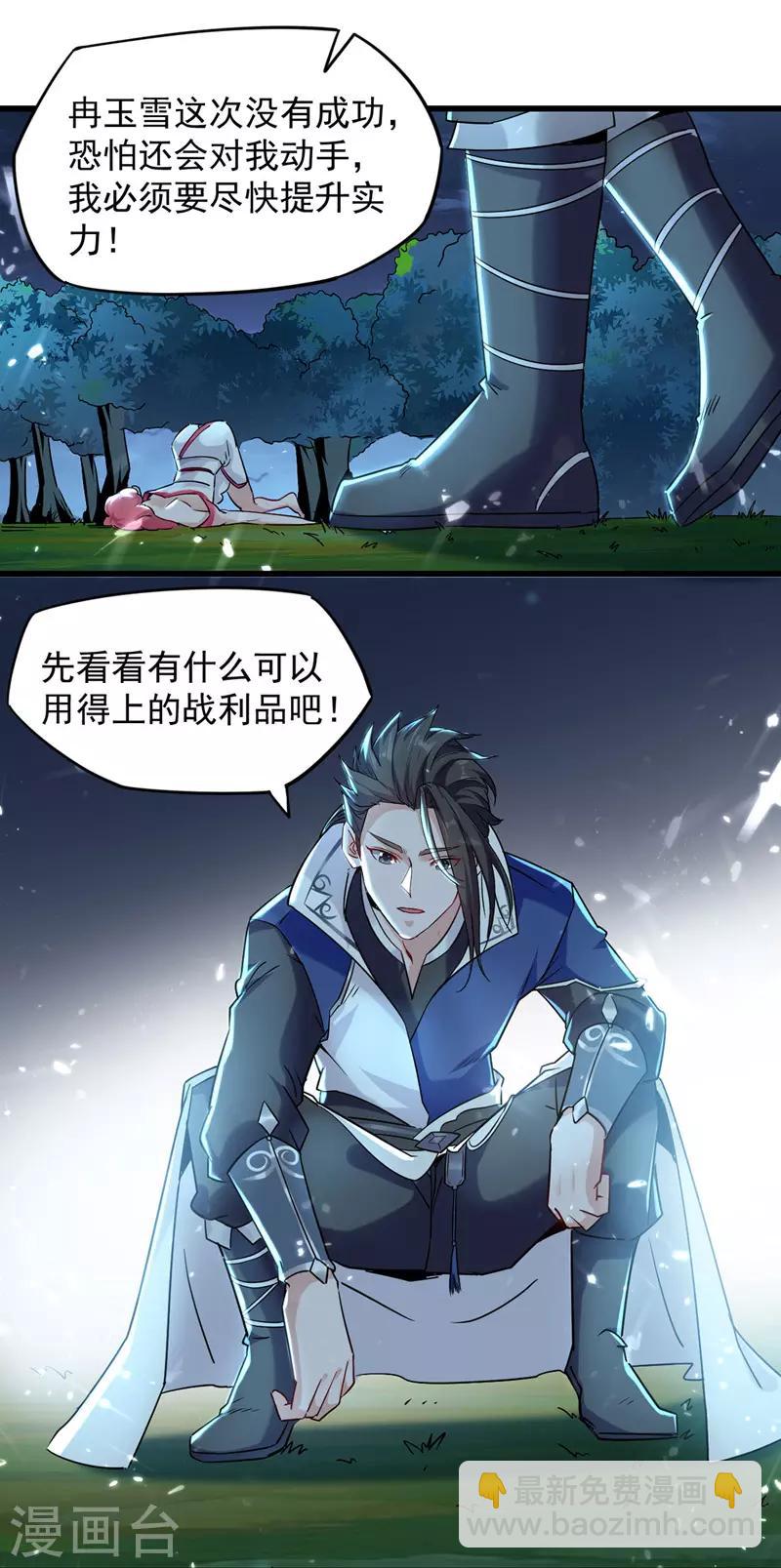 第8话 得残卷-第9话