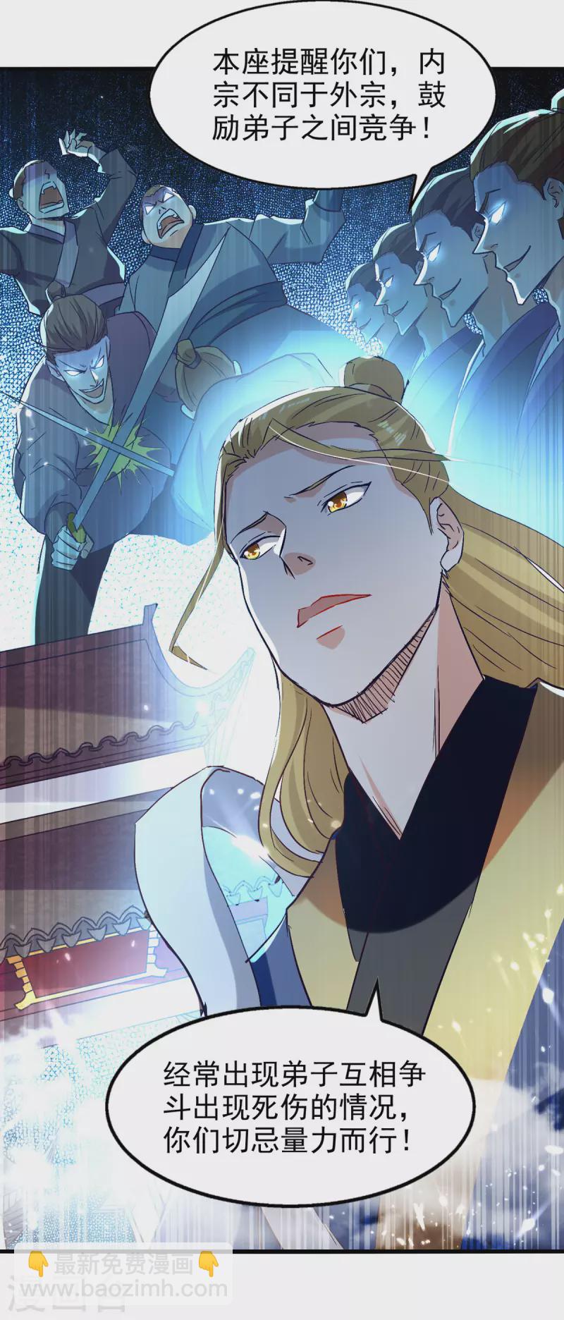 第84话 戏弄冉玉雪-第85话