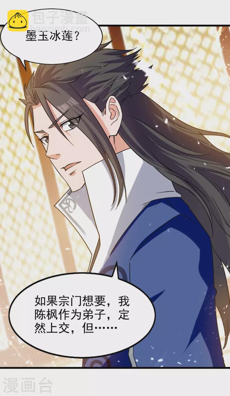 第84话 戏弄冉玉雪-第85话