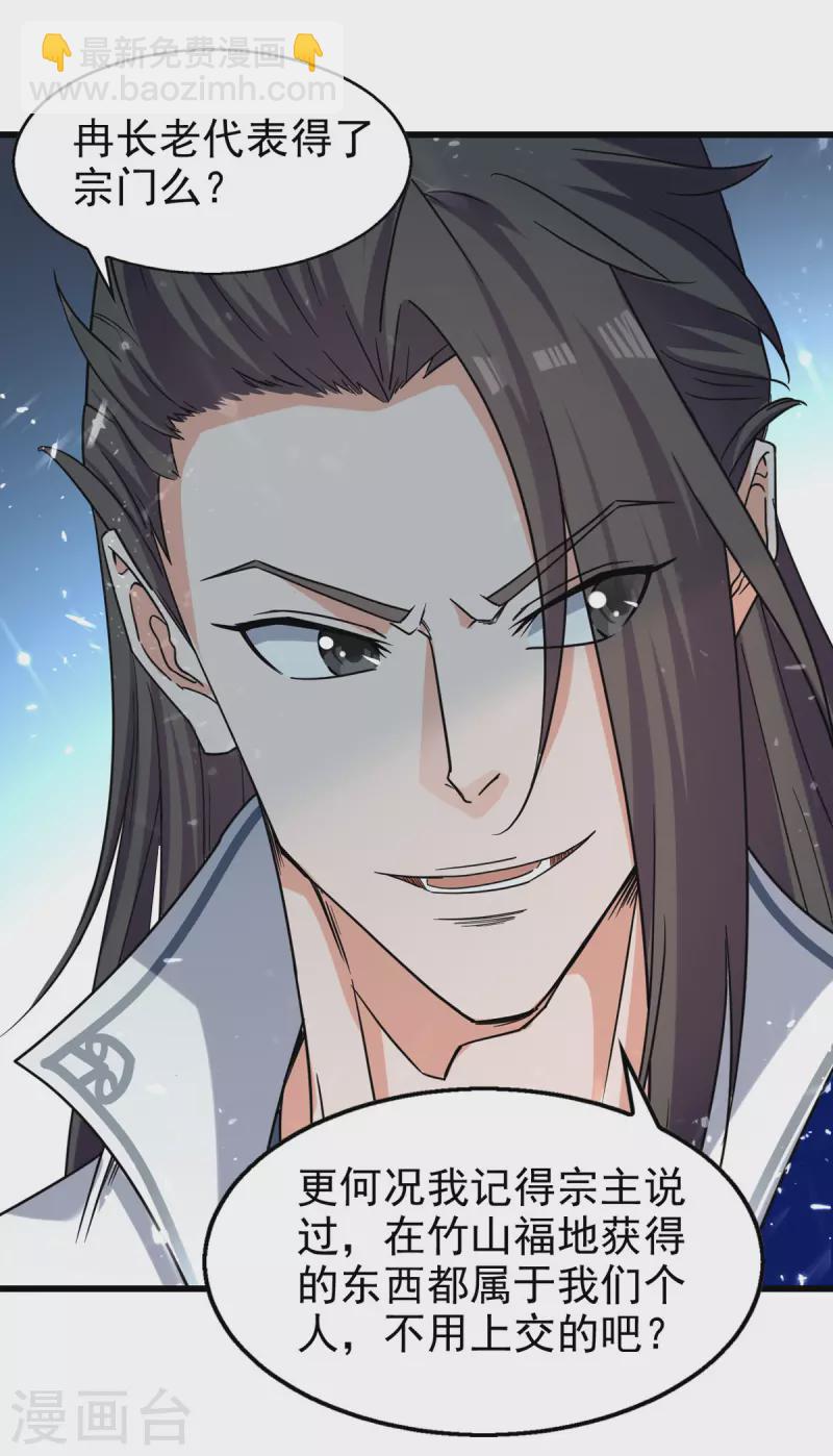 第84话 戏弄冉玉雪-第85话