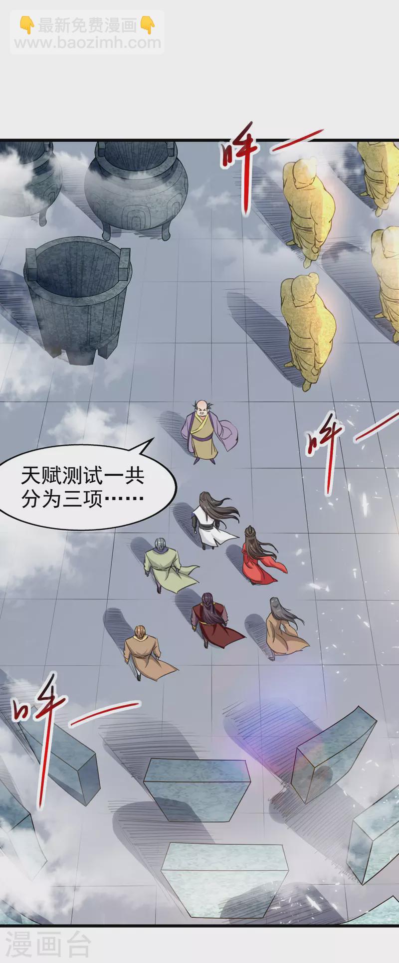 第86话 天赋测试-第87话