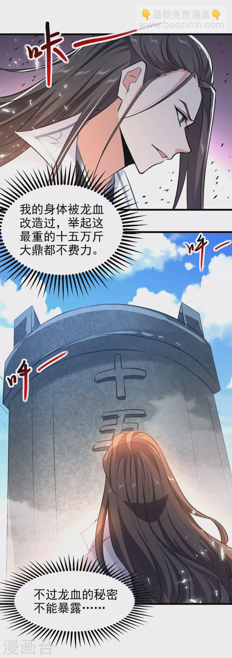 第86话 天赋测试-第87话