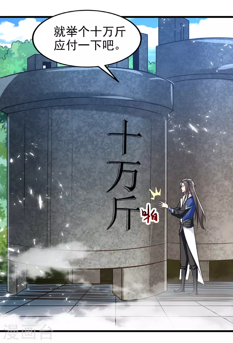 第86话 天赋测试-第87话