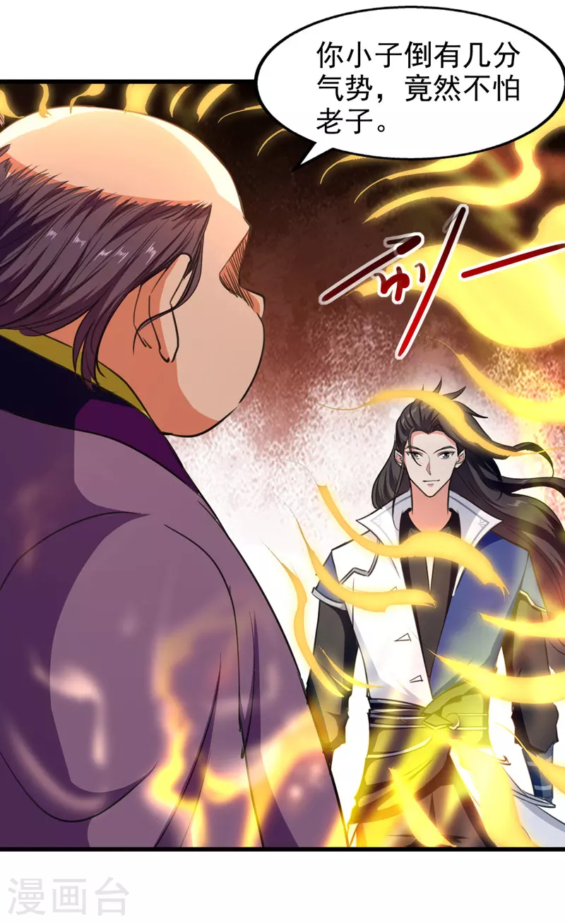 第86话 天赋测试-第87话