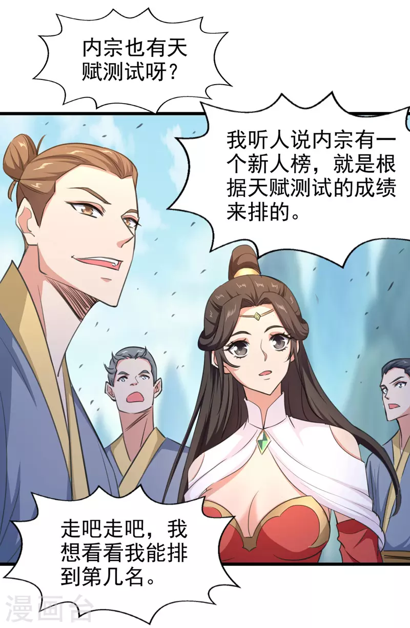 第86话 天赋测试-第87话