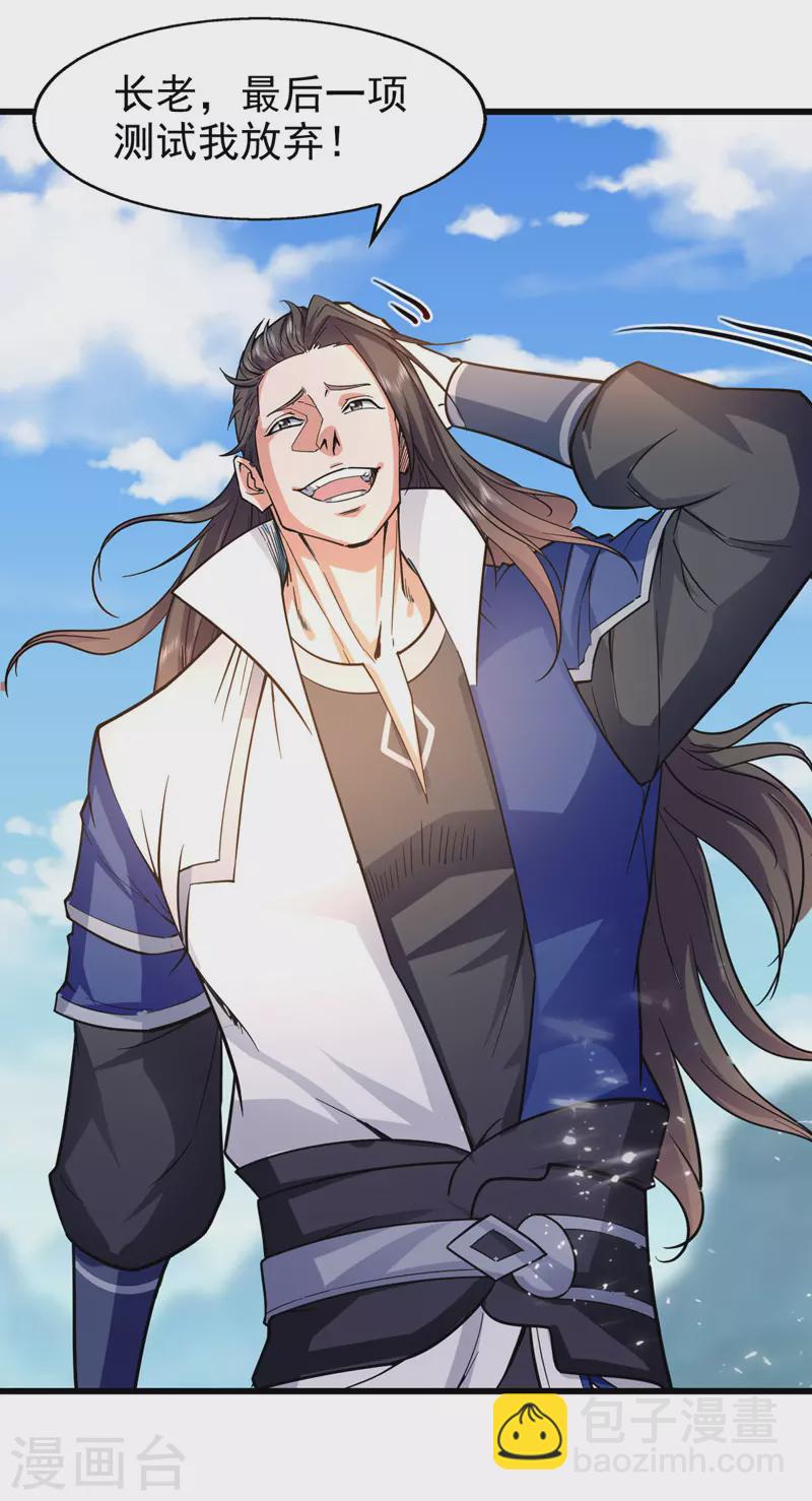 第88话 放弃测试-第89话