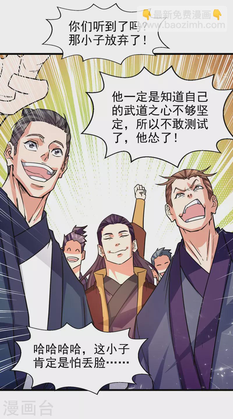 第88话 放弃测试-第89话