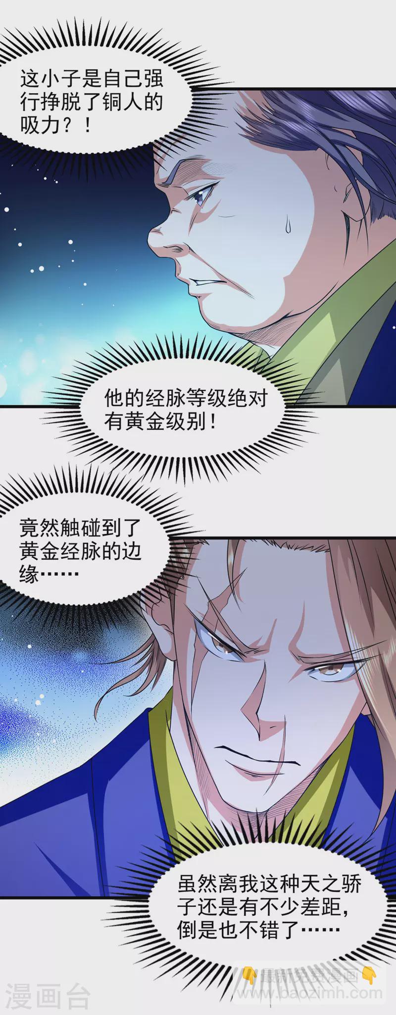 第88话 放弃测试-第89话