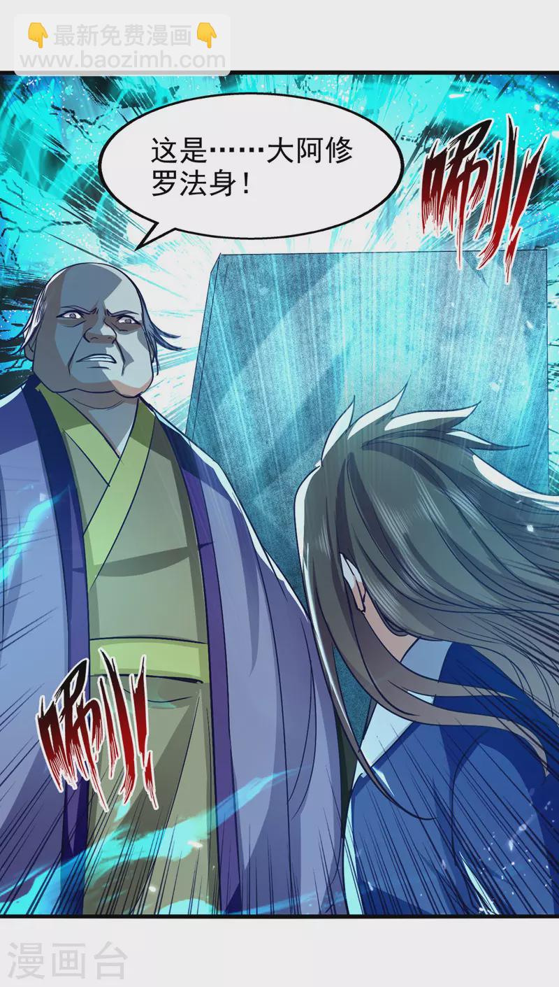第90话 大阿修罗法身-第91话