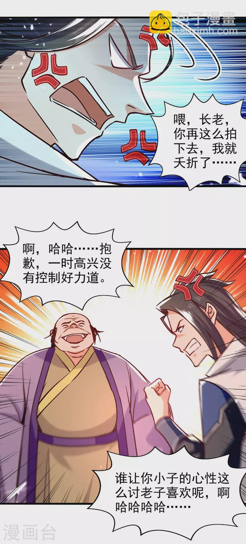 第90话 大阿修罗法身-第91话