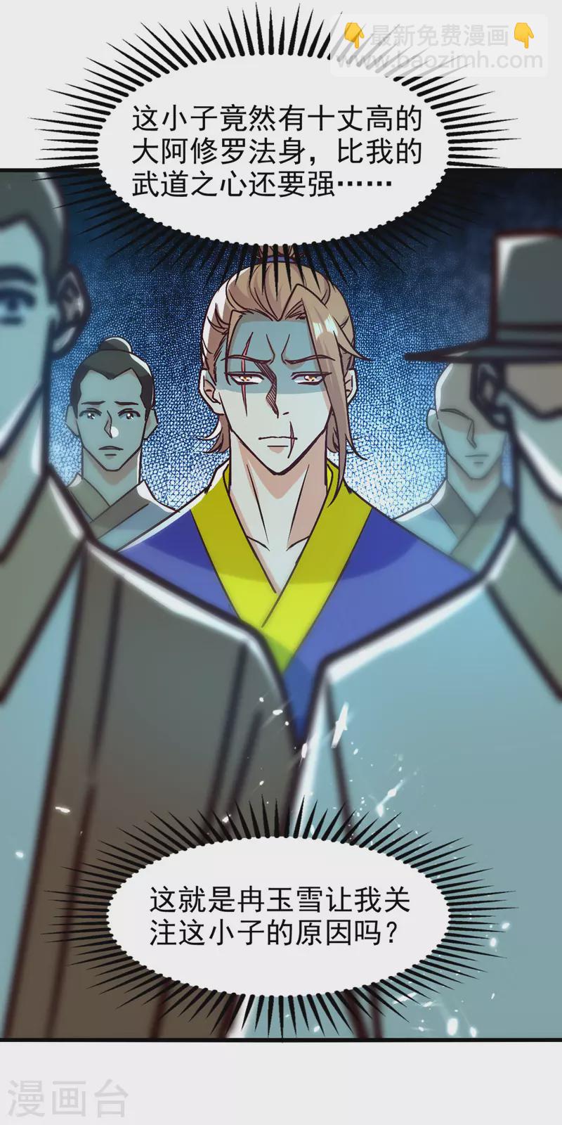 第90话 大阿修罗法身-第91话