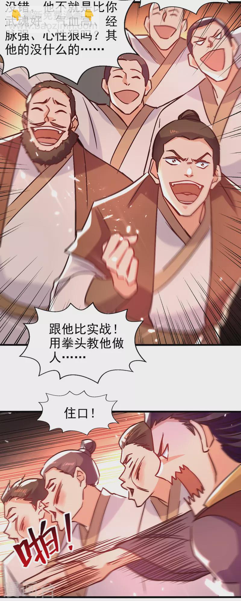 第90话 大阿修罗法身-第91话