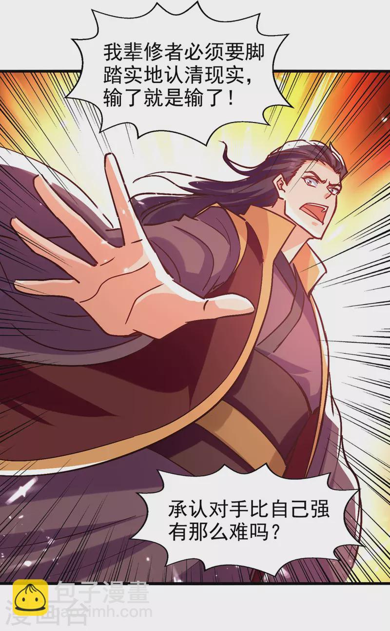 第90话 大阿修罗法身-第91话