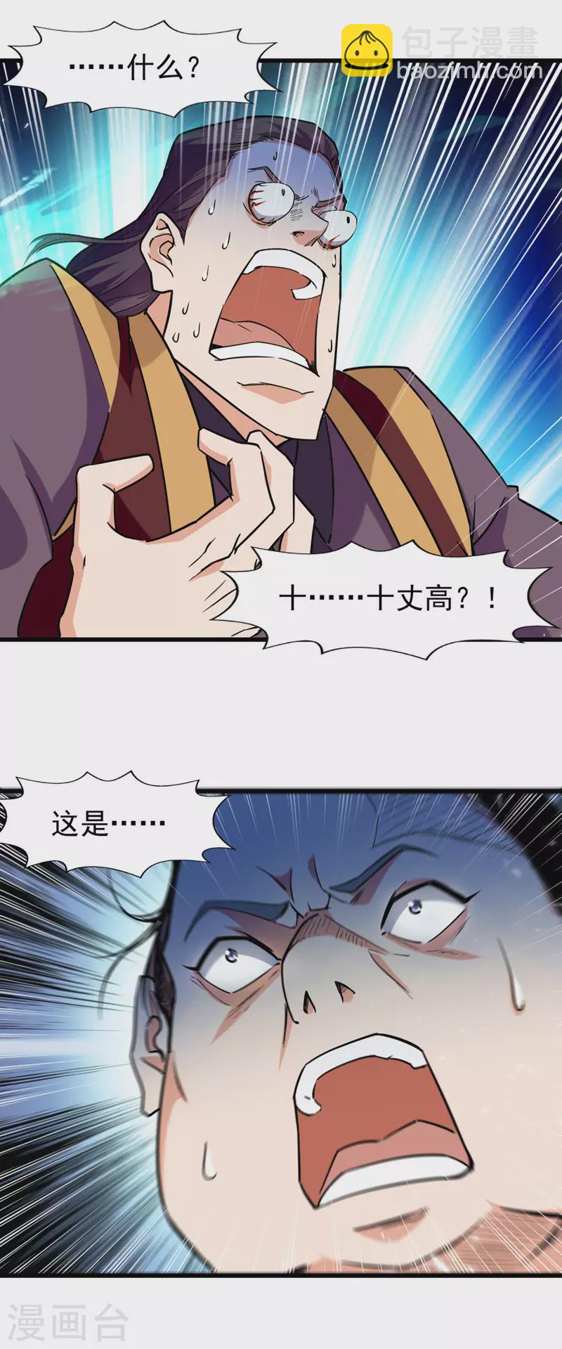 第90话 大阿修罗法身-第91话