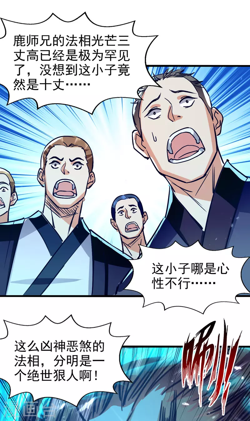 第90话 大阿修罗法身-第91话