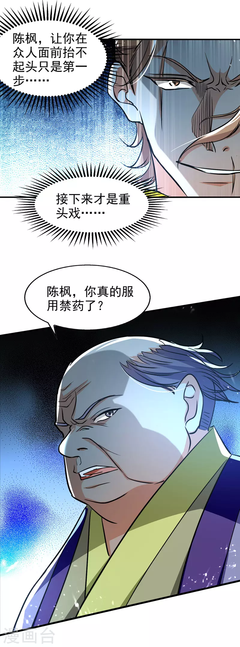 第92话 接受比试-第93话