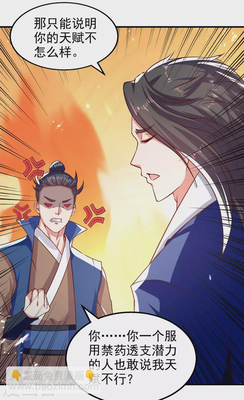 第92话 接受比试-第93话