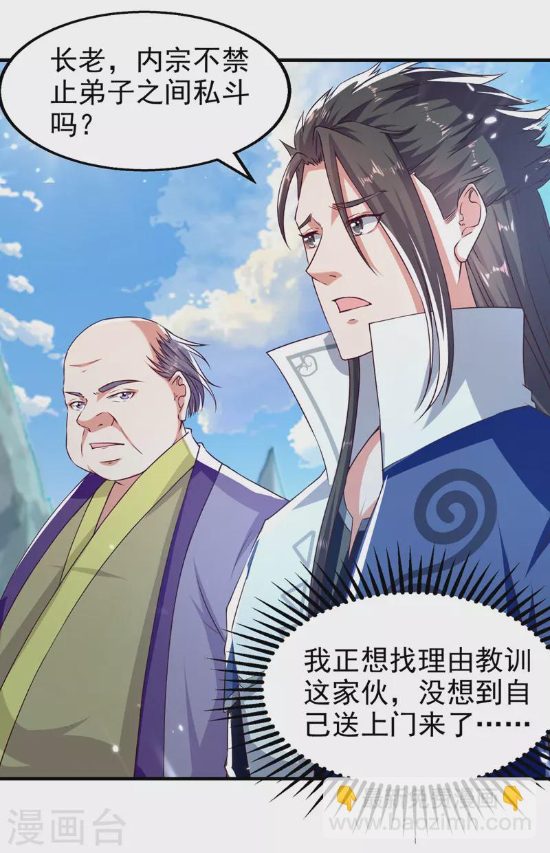 第92话 接受比试-第93话