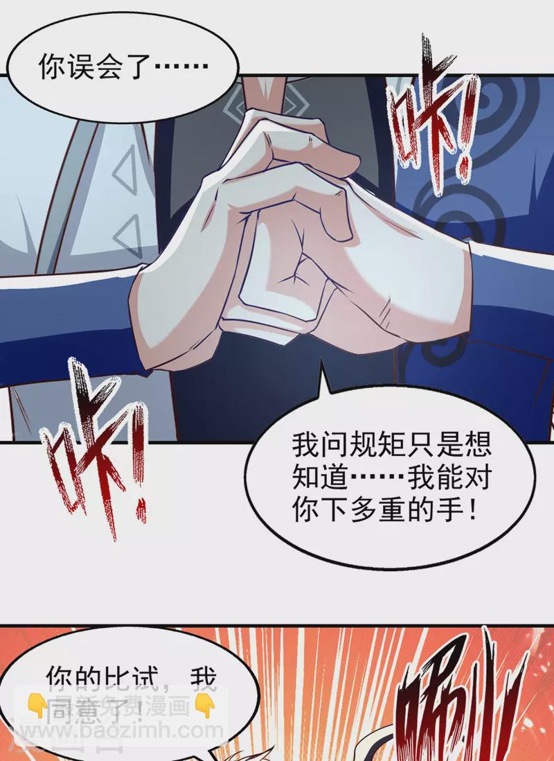 第92话 接受比试-第93话