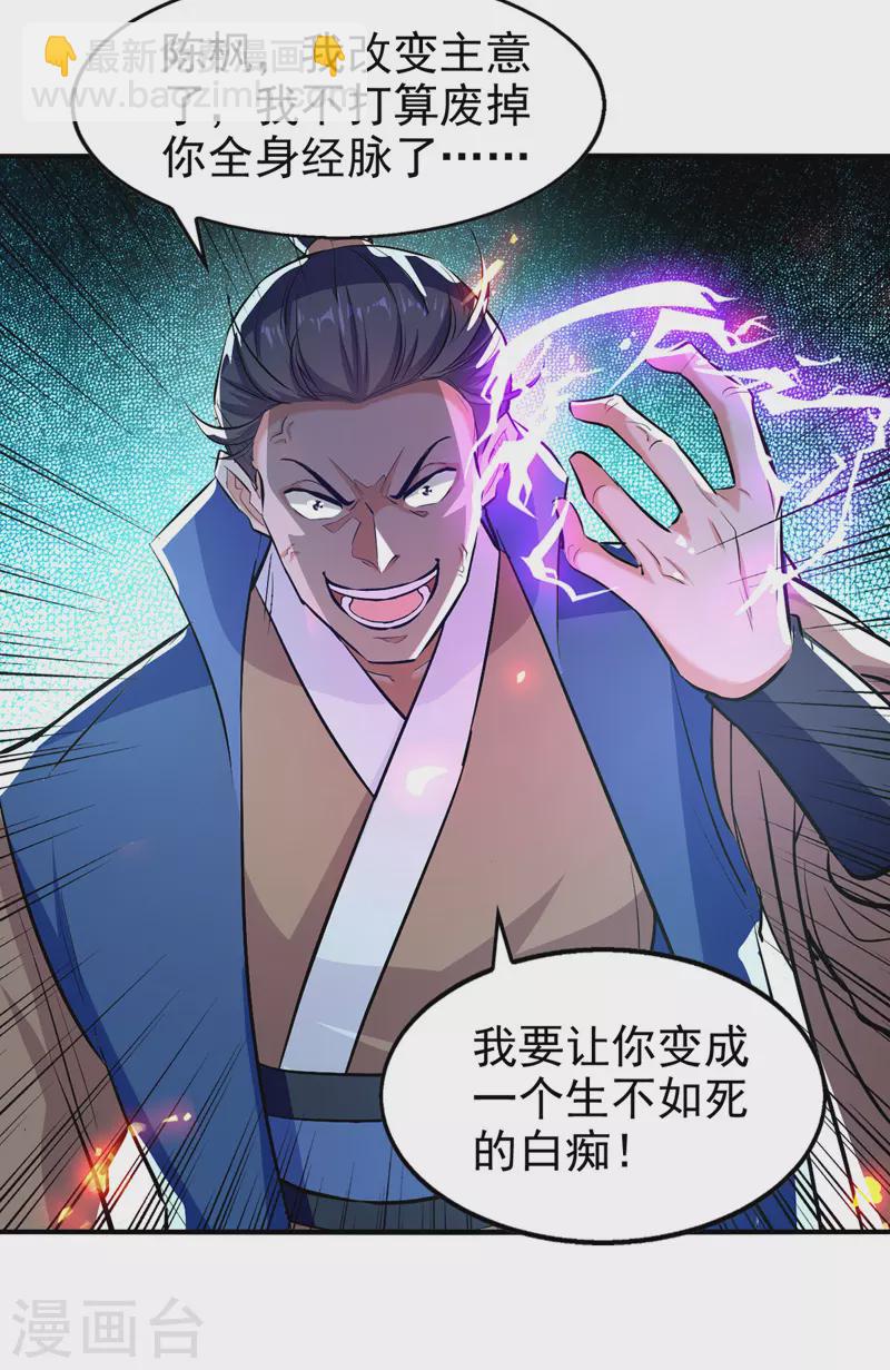 第92话 接受比试-第93话