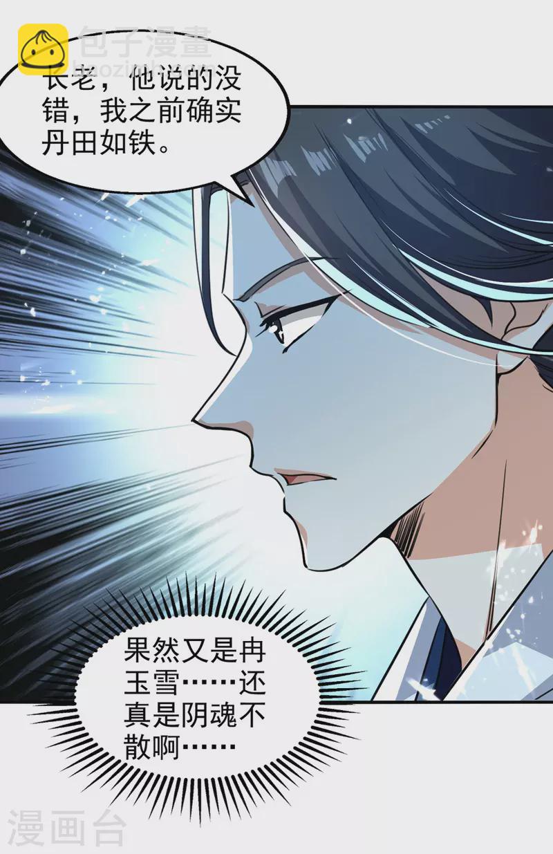 第92话 接受比试-第93话