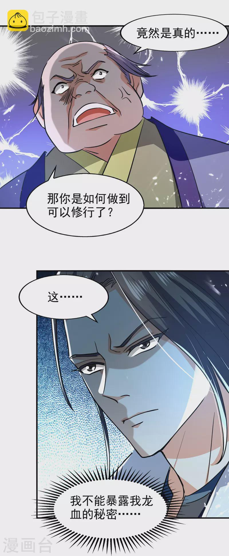 第92话 接受比试-第93话