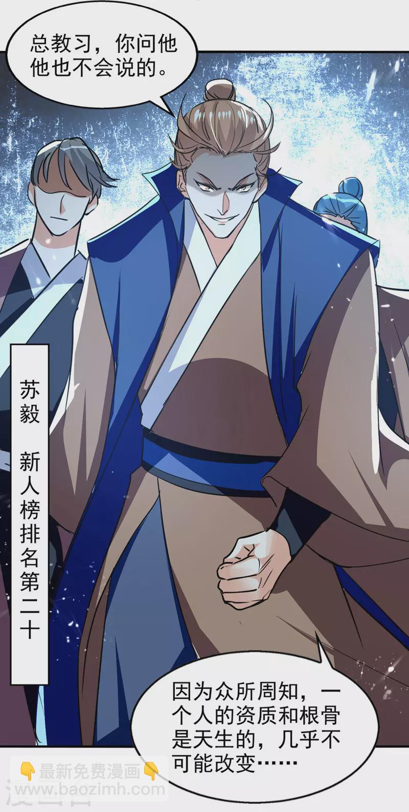 第92话 接受比试-第93话