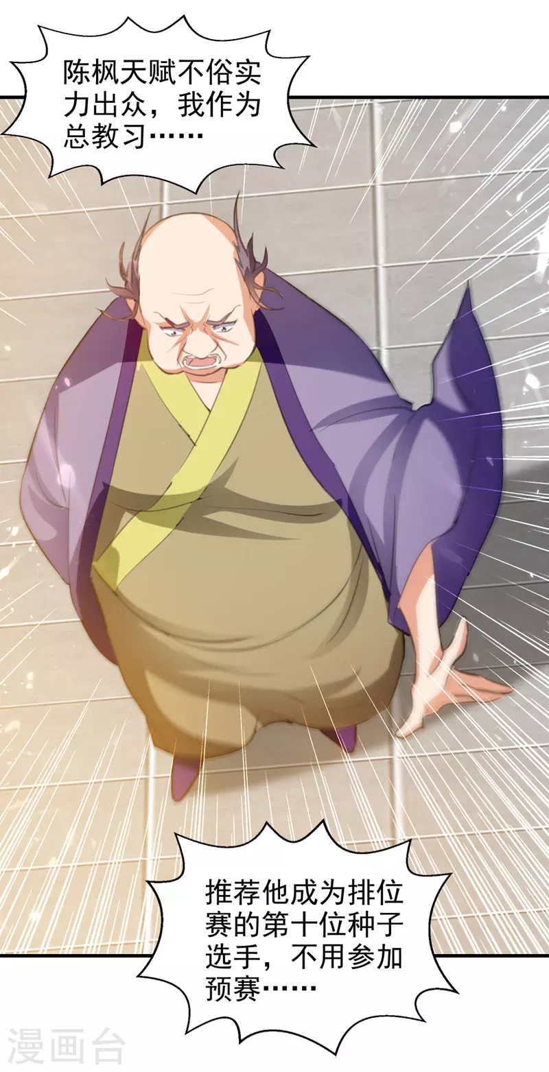 第94话 种子选手-第95话