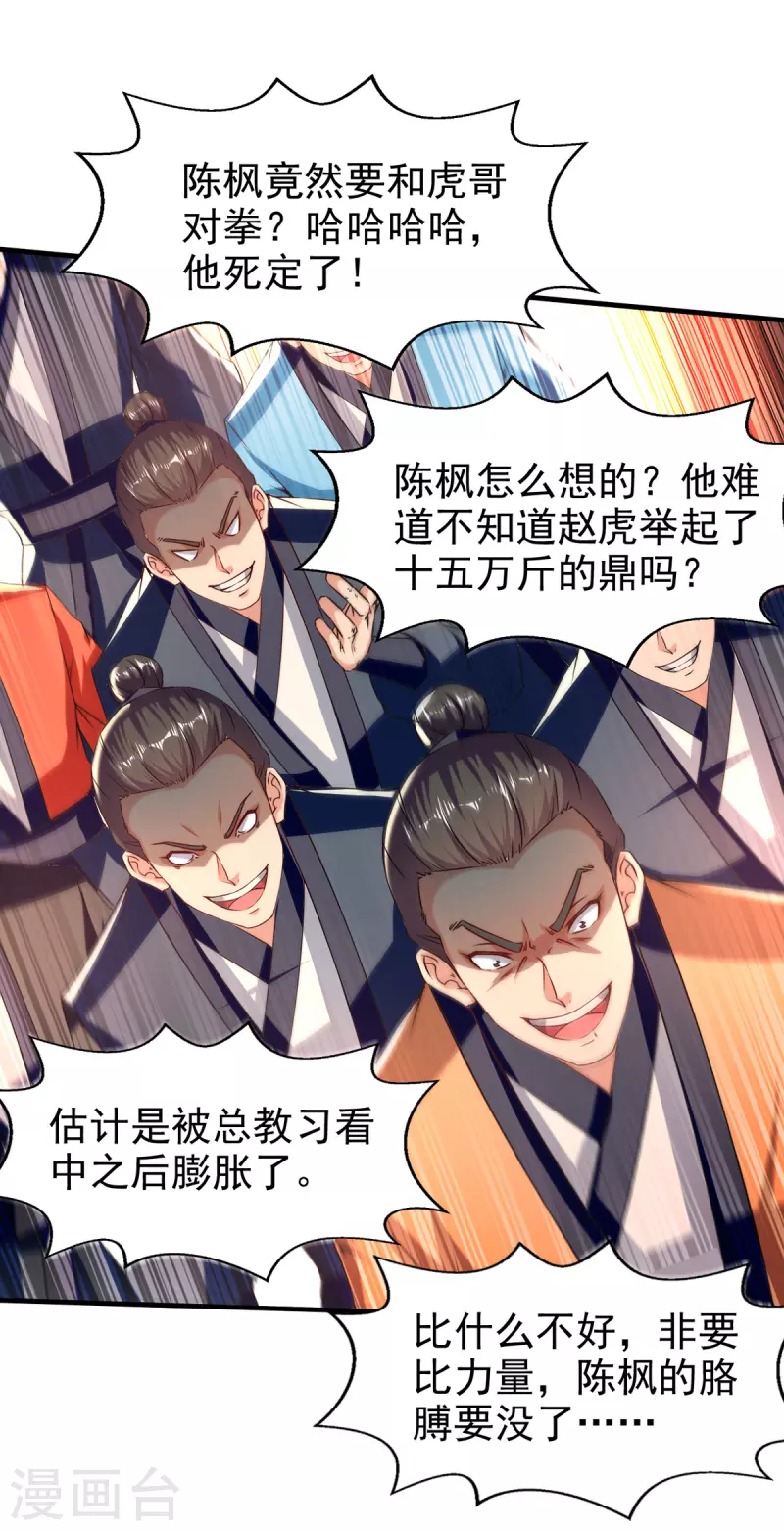 第96话 生死台-第97话