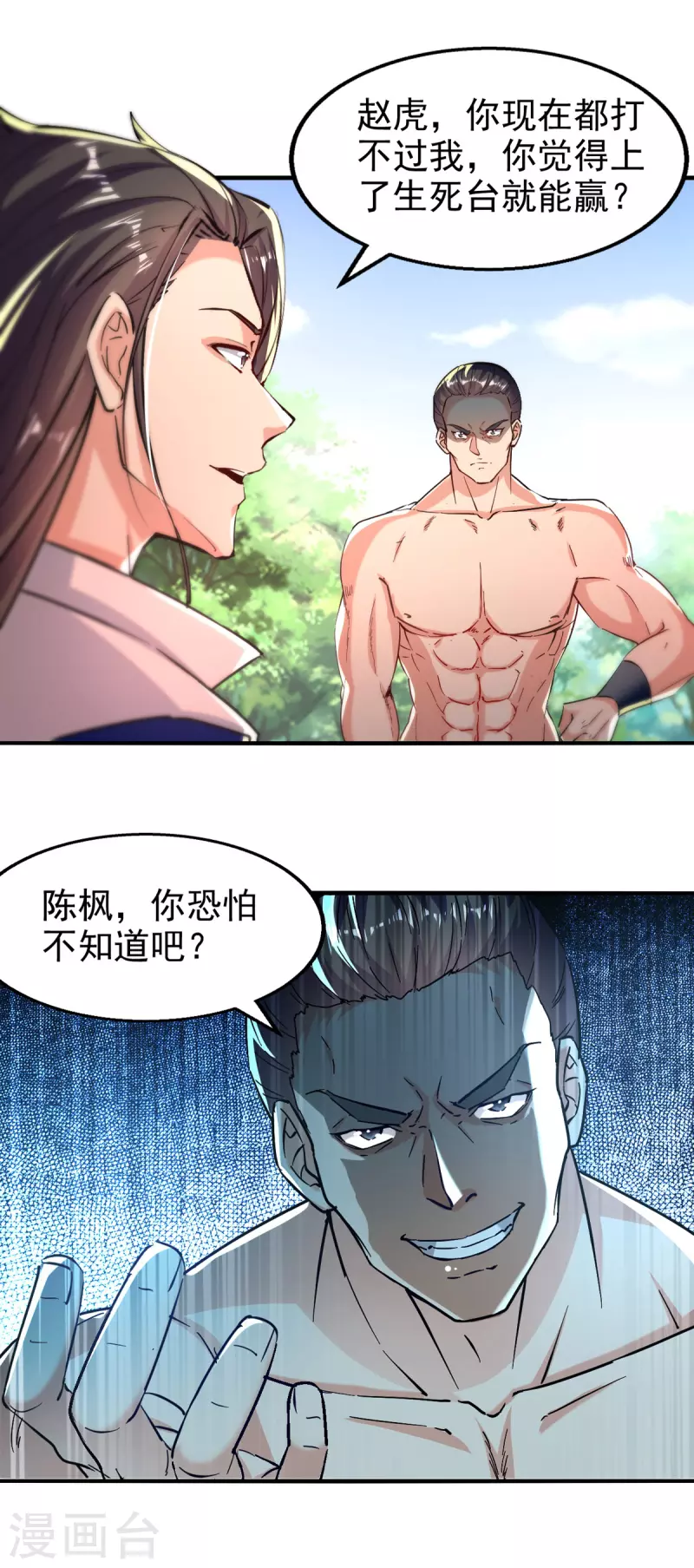 第96话 生死台-第97话