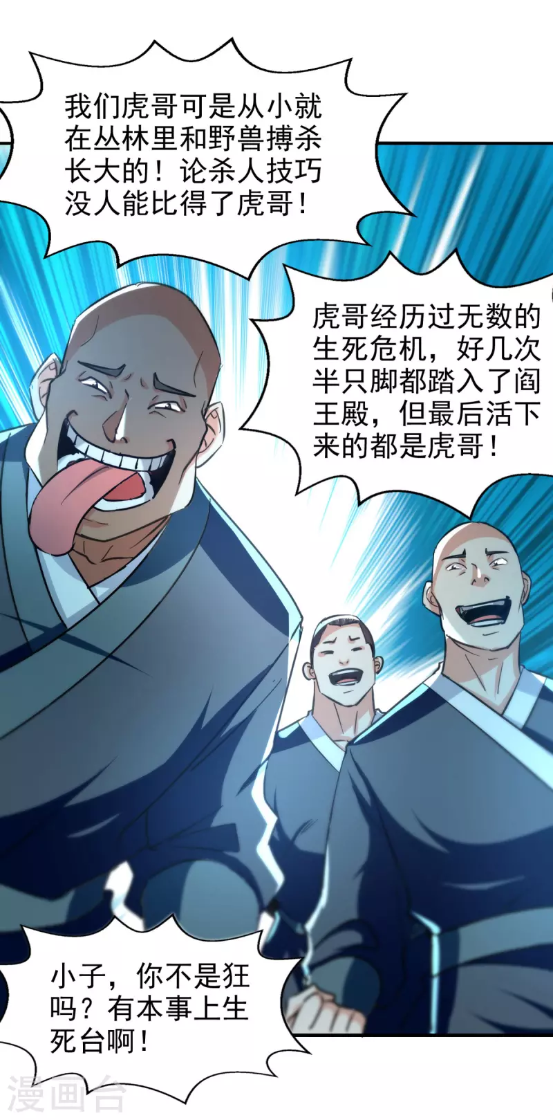 第96话 生死台-第97话