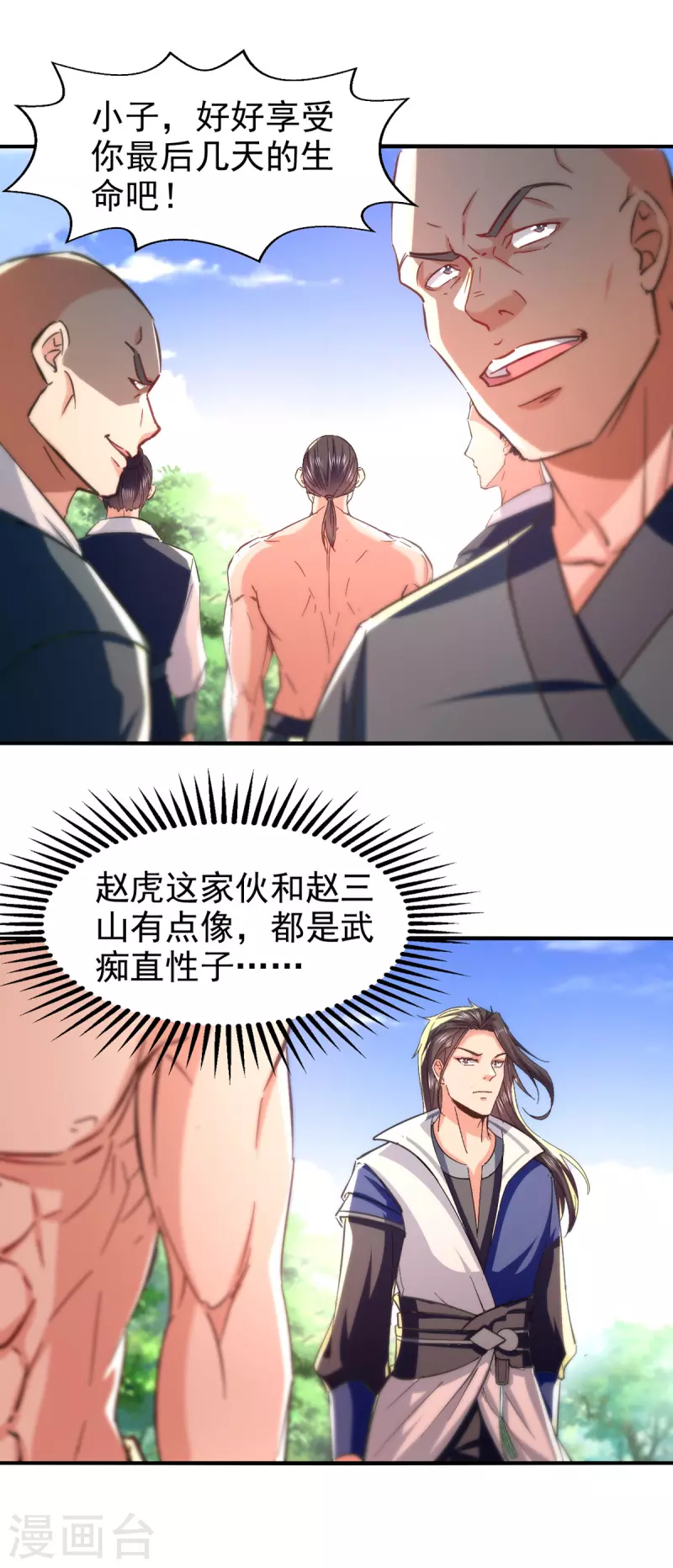 第96话 生死台-第97话